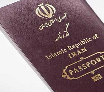 شرایط اخذ اقامت دائم ایران شرایط اخذ اقامت دائم ایران