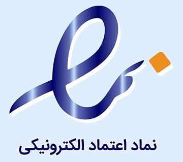 مشاوره حقوقی دریافت نماد اعتماد الکترونیکی مشاوره حقوقی دریافت نماد اعتماد الکترونیکی