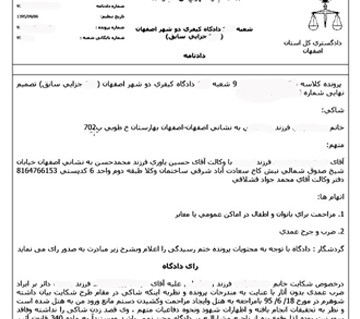 نمونه لایحه افساد فی الارض نمونه لایحه افساد فی الارض