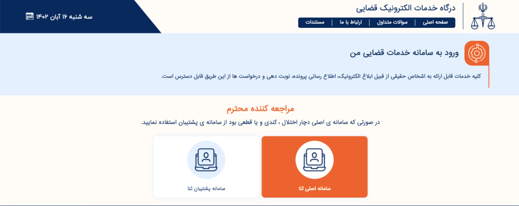 ثبت نام ثنا برای ایرانیان خارج از کشور